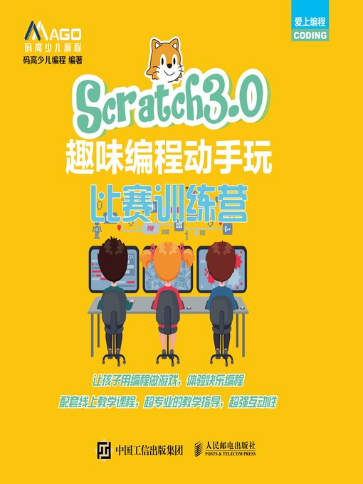 Title details for Scratch3.0趣味编程动手玩 by 码高少儿编程编著 - Available